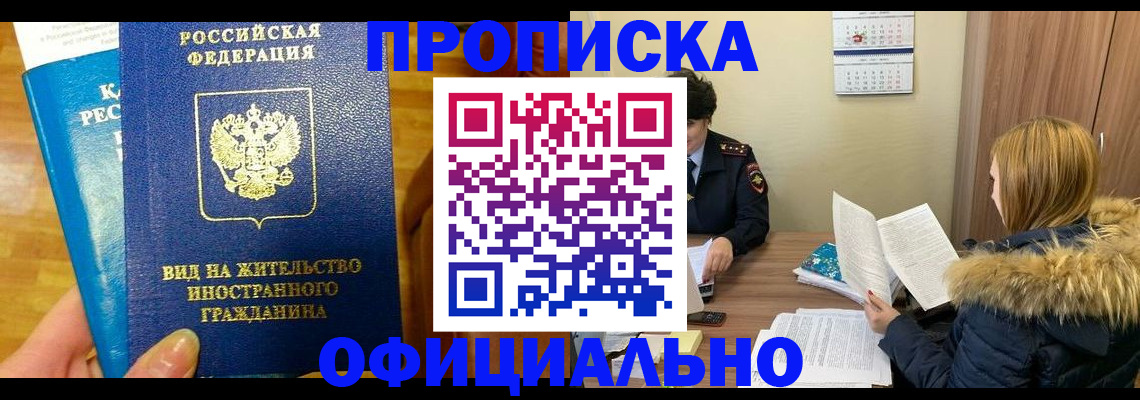 временная регистрация собственник в Магаданской области