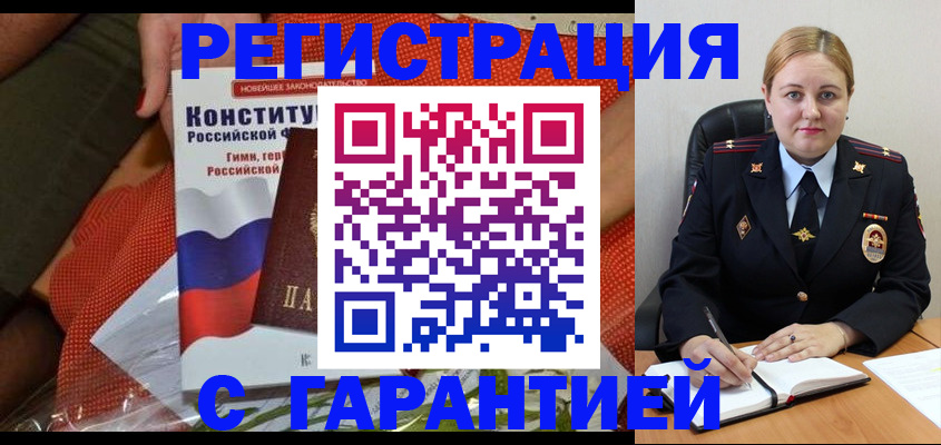 временная регистрация надежно в Магаданской области
