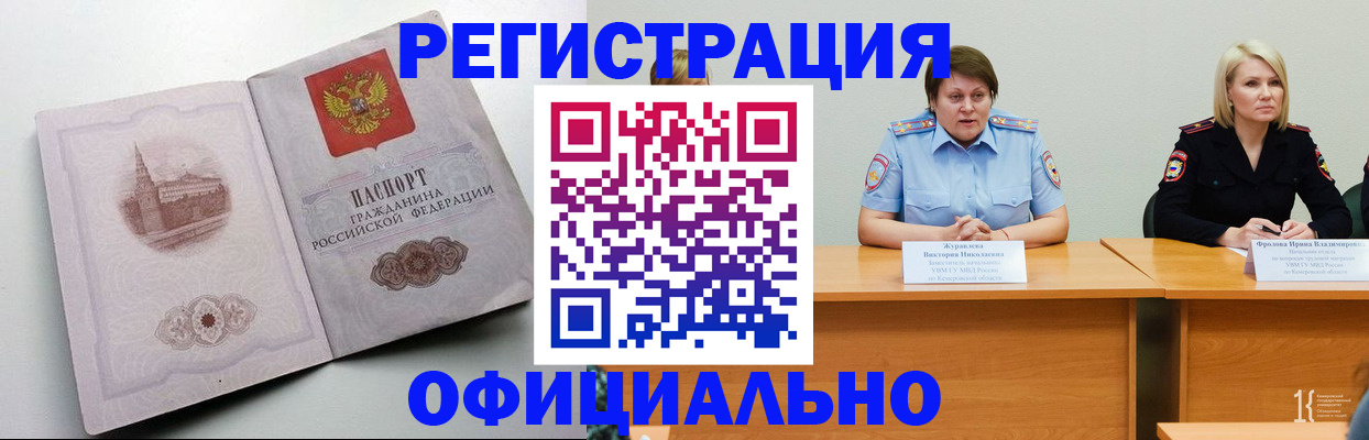 временная прописка в Магаданской области