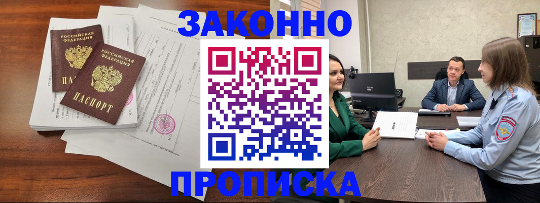 прописка регистрация в Магаданской области
